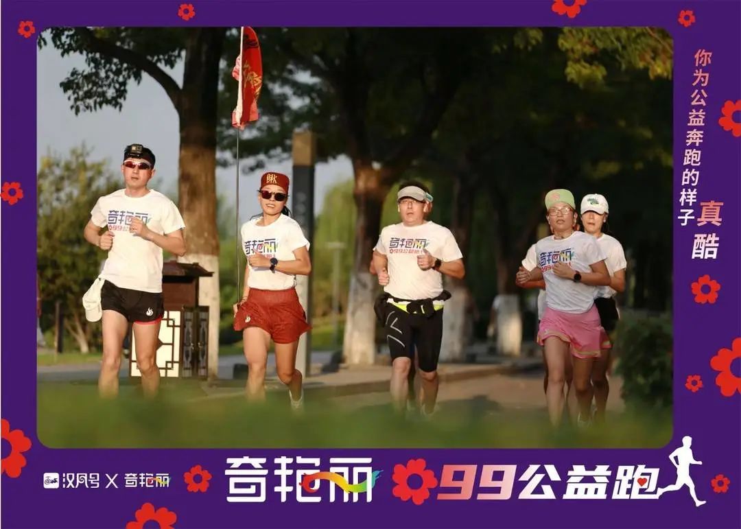 你為公益奔跑的樣子，真酷！